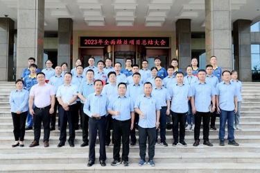 纵深推进 全面精益 | 888集团纸业全面精益（第一期）年度总结大会