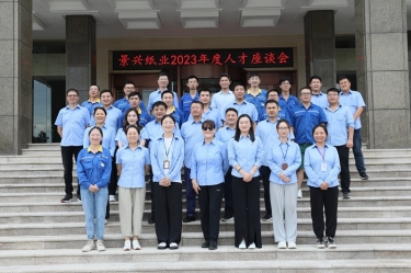 凝才聚智 共话成长|888集团纸业召开第二十六届年度人才座谈会
