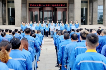 激发拼搏热情 凝聚发展力量 | 888集团纸业第十一届职工运动会圆满闭幕