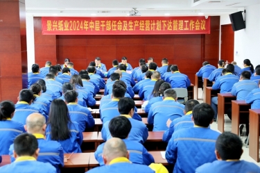 开拓创新 铿锵前行|888集团纸业召开2024年中层干部任命及生产经营计划下达管理工作会议