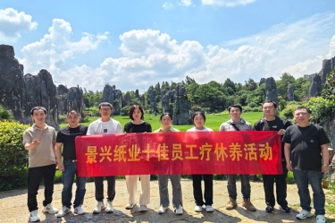 去有风的地方！888集团纸业2023年度十佳员工疗休养活动