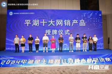 888集团纸业生活用纸品牌“品萱”被授予“平湖十大网销产品”称号