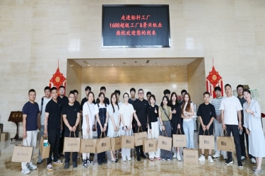 电商聚贤 共绘蓝海 |1688商家发展中心游学探厂活动走进888集团纸业
