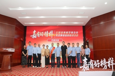 榜样引领 德润888集团 | 全国道德模范何少华先进事迹巡回宣讲走进888集团纸业