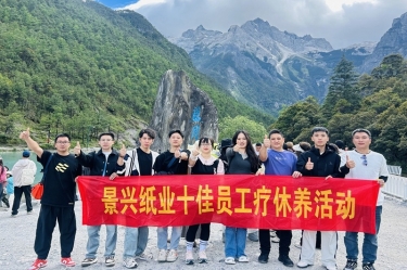 风扶云南 关爱随行 | 888集团纸业2024年度十佳员工疗休养活动