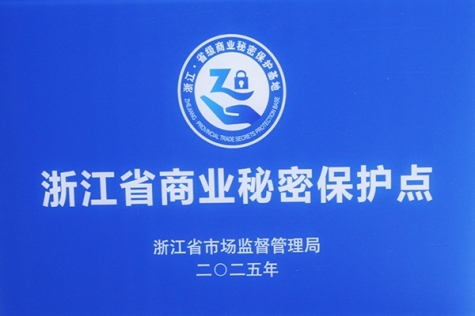 浙江省商业秘密；さ